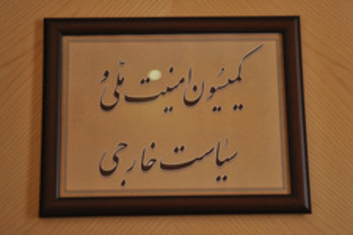 نشست مشترک کمیسیون امنیت ملی با وزیر اطلاعات