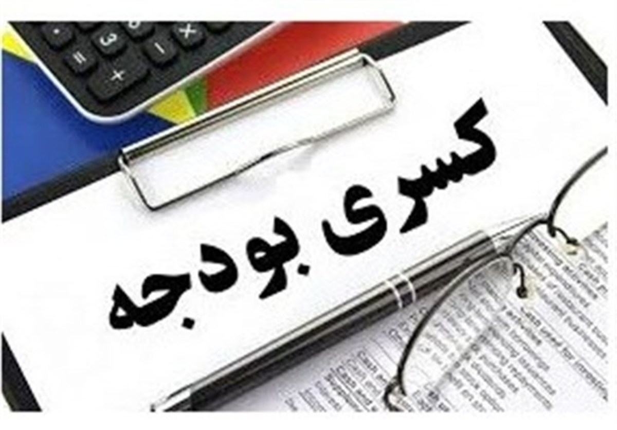 بودجه بدون کسری|راهکار‌های کاهش کسری بودجه در ۱۴۰۱،
