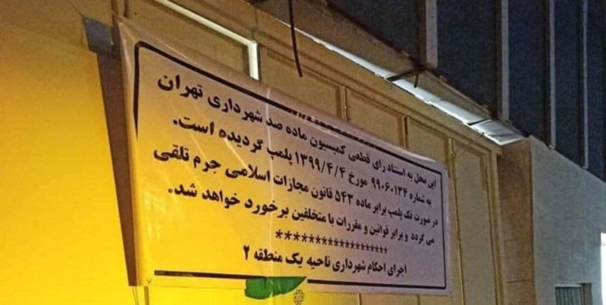 اختلاف بورس تهران با شهرداری دلیل پلمب یکی از درب‌های ساختمان بورس‌/‌سایر درها در بورس تهران باز است