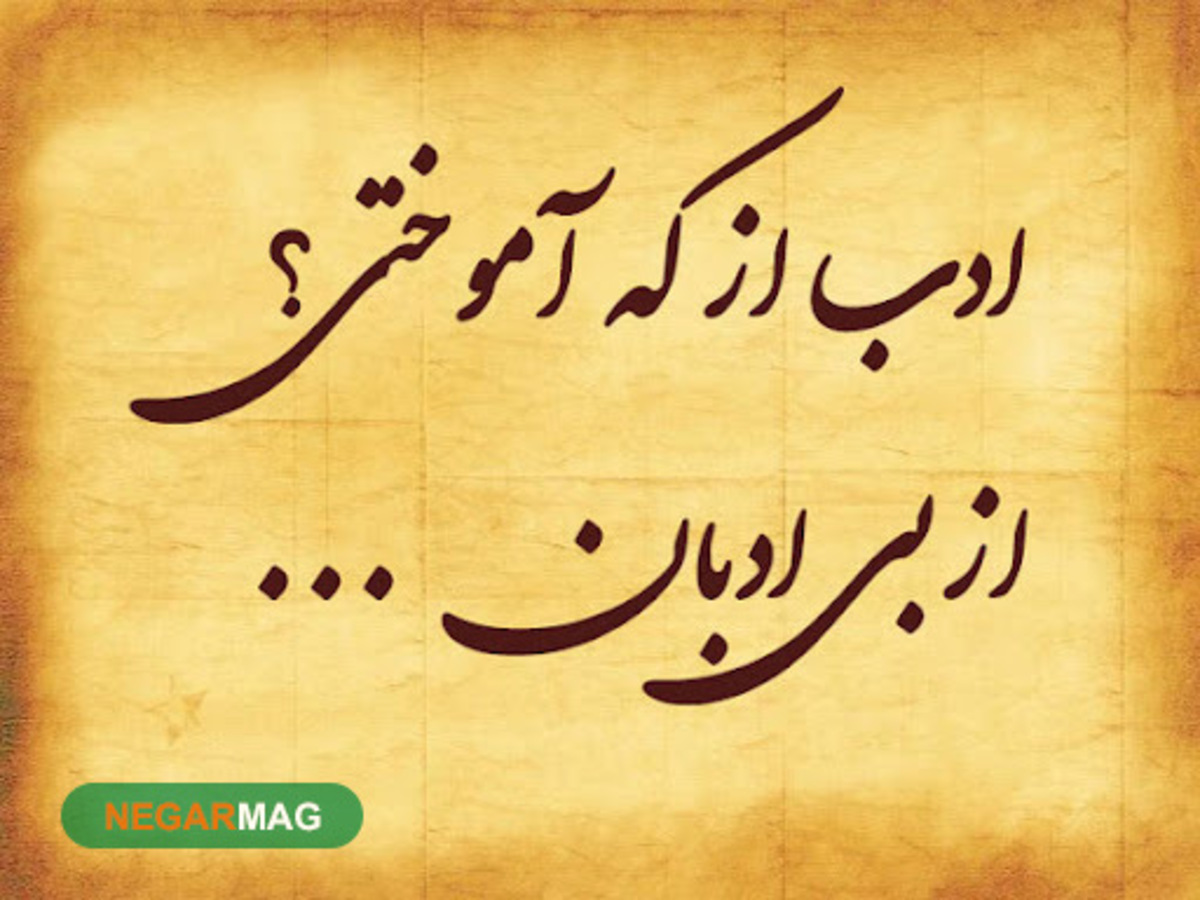 حکایت پندآموز درباره‌ی حکایت