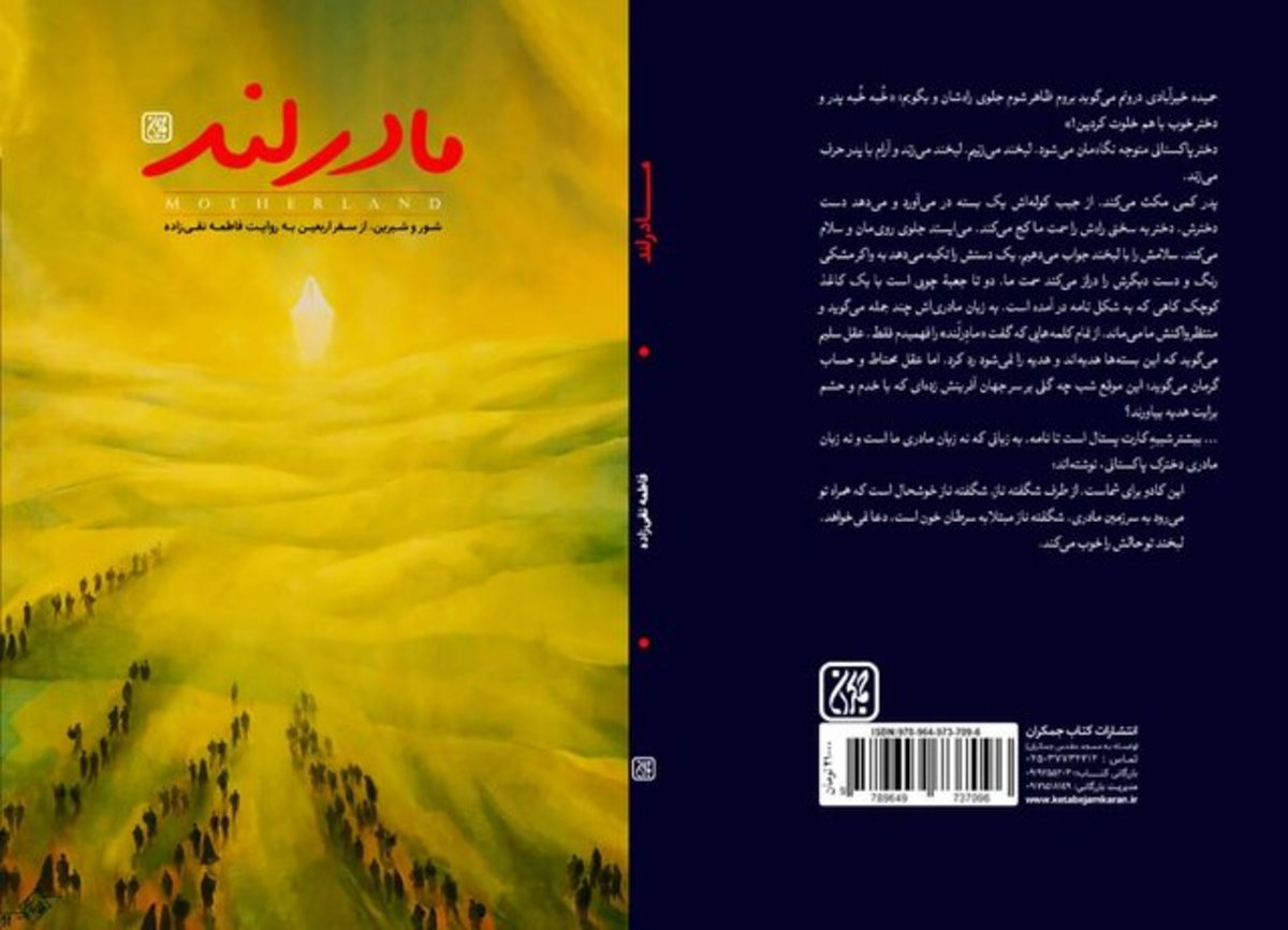 سفرنامه اربعین «مادرلند» منتشر شد