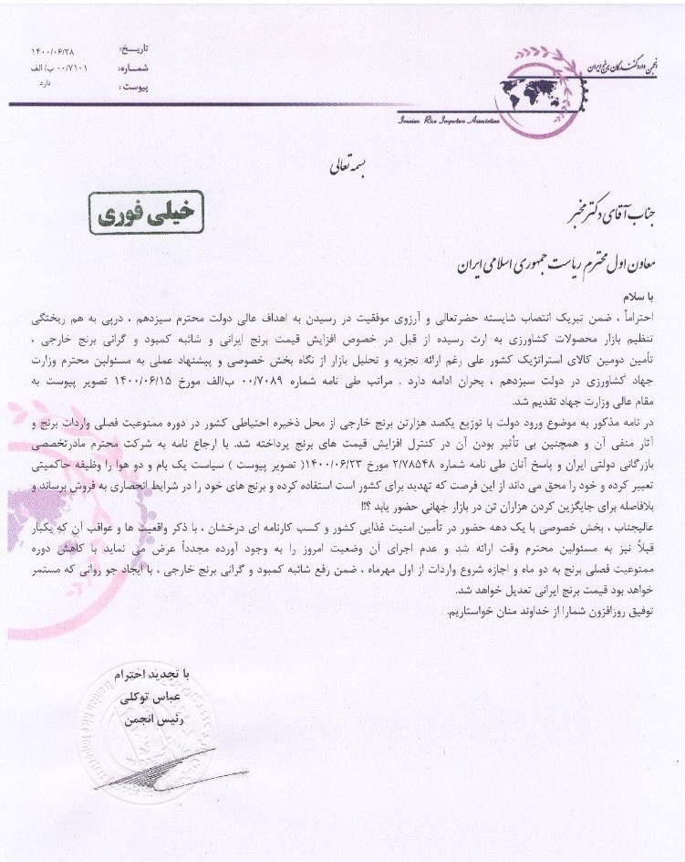 پیشنهاد بخش خصوصی برای تنظیم بازار برنج/ بهم ریختی بازار برنج میراث دولت قبل است + سند