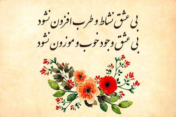 سبک شعر مولانا و محبوب‌ترین اشعار وی