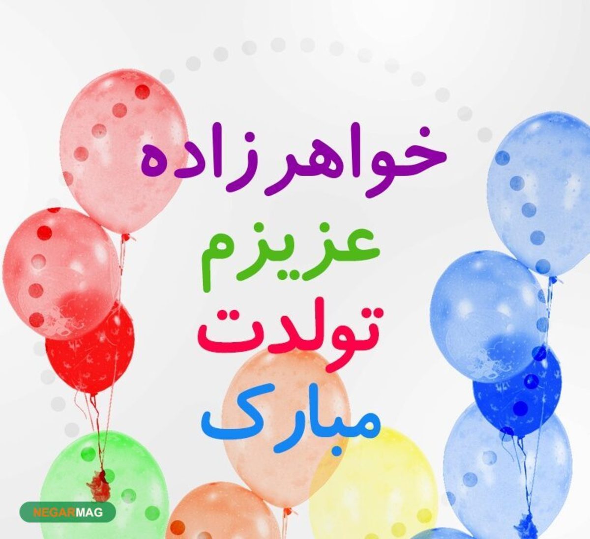 پیام و متن تبریک تولد خواهرزاده
