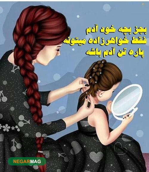 پیام و متن تبریک تولد خواهرزاده