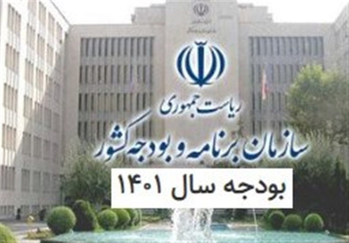 تاکید رئیس جمهور بر لحاظ دیدگاه‌های کارشناسیِ نهاد‌های نظارتی در تدوین بودجه ۱۴۰۱،