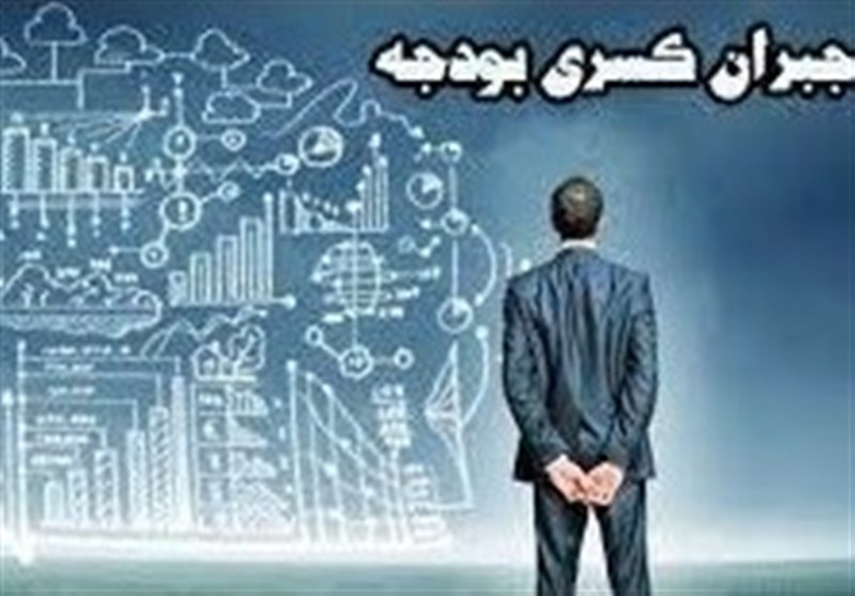 واکاوی کسری بودجه ۱۴۰۰| رشد تولید راهکاری مطمئن برای جبران کسری بودجه