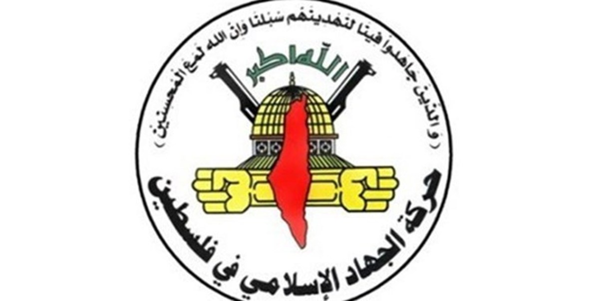 جهاد اسلامی: آمریکا با همه خباثت خود نتوانسته به یک پیروزی بر انقلاب اسلامی دست یابد