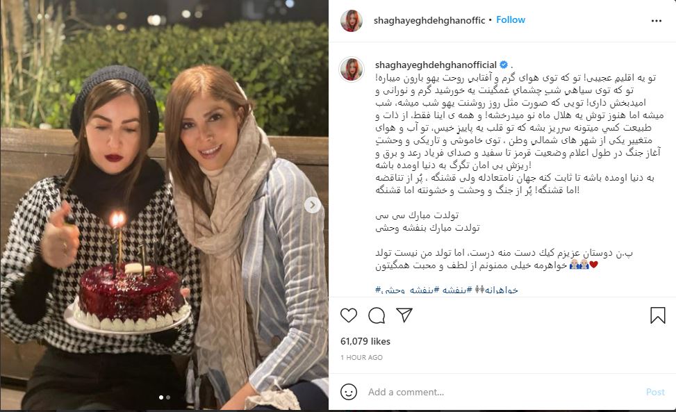 شقایق دهقان: تولدت مبارک سى سى، تولدت مبارک بنفشه وحشى