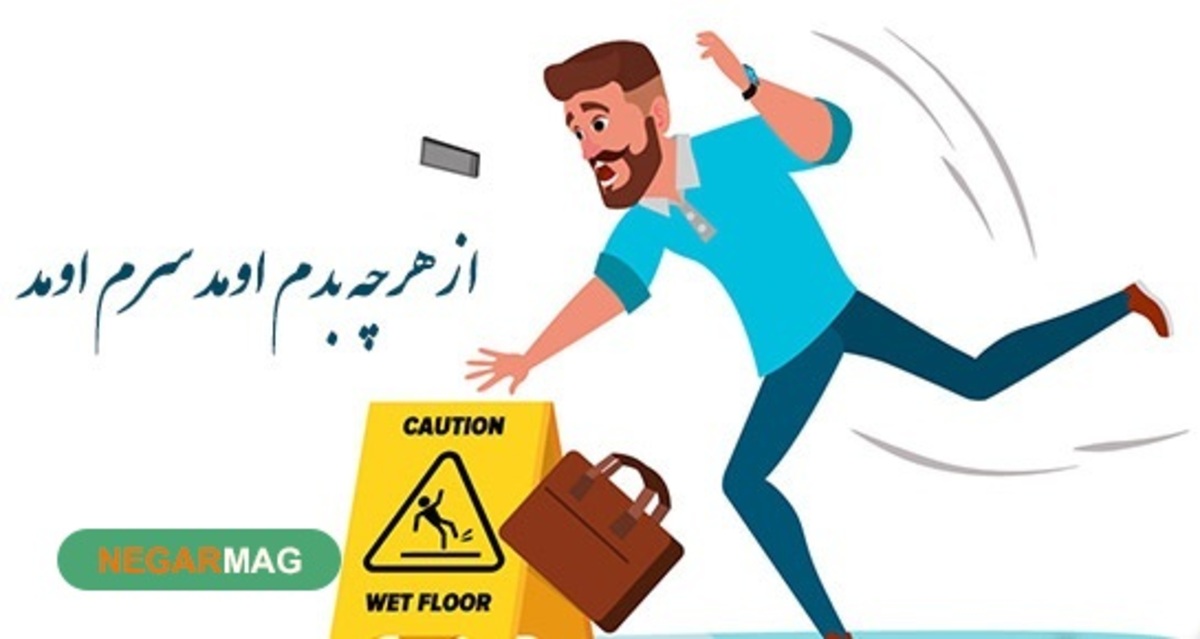 داستان و مفهوم ضرب المثل از هر چی بدم اومد، سرم اومد