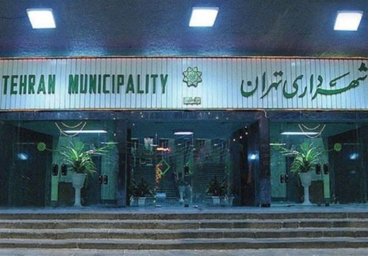 بستر فساد در شهرداری تهران گسترش پیدا کرده است