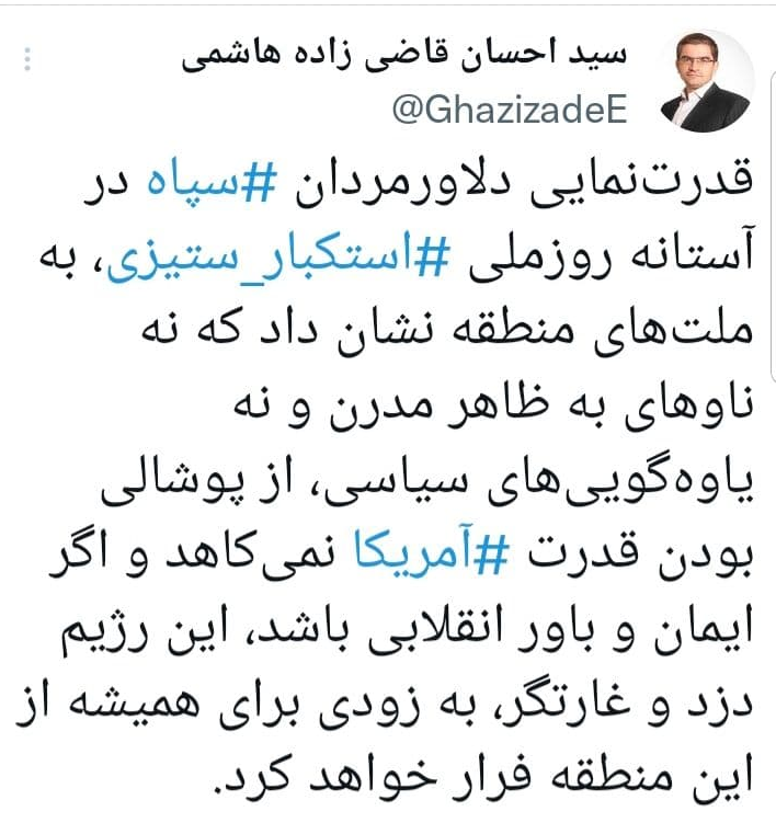قاضی زاده هاشمی:نه ناو‌های به ظاهر مدرن و نه یاوه‌گویی‌های سیاسی، از پوشالی بودن قدرت آمریکا نمی‌کاهد