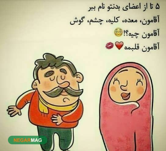 پیامک های خنده دار زناشویی پیامک های خنده دار زناشویی