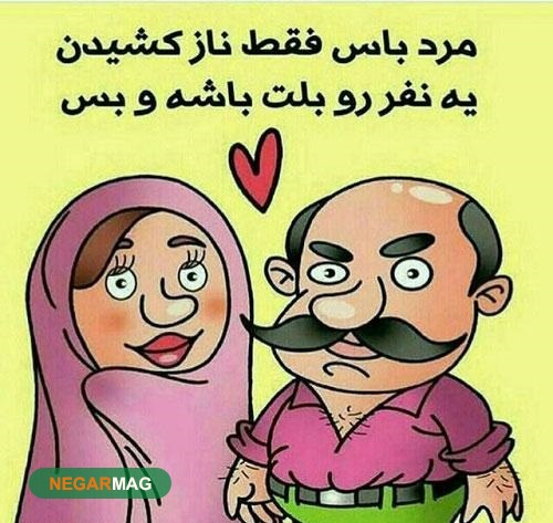 پیامک های خنده دار زناشویی پیامک های خنده دار زناشویی