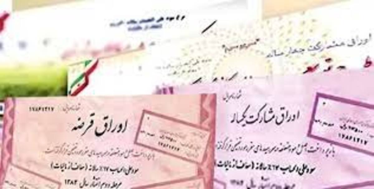 انتشار اوراق دولتی فعلا متوقف شد