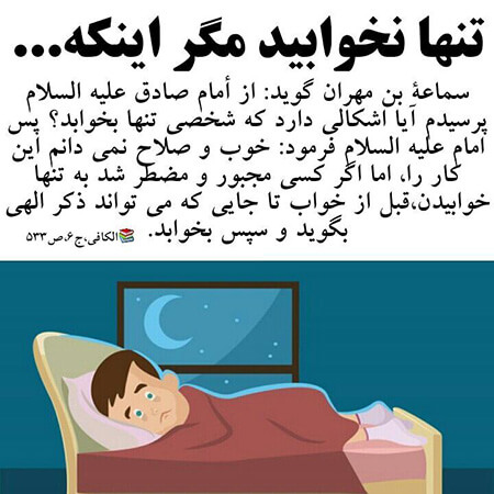 آداب خوابیدن از نظر اسلام