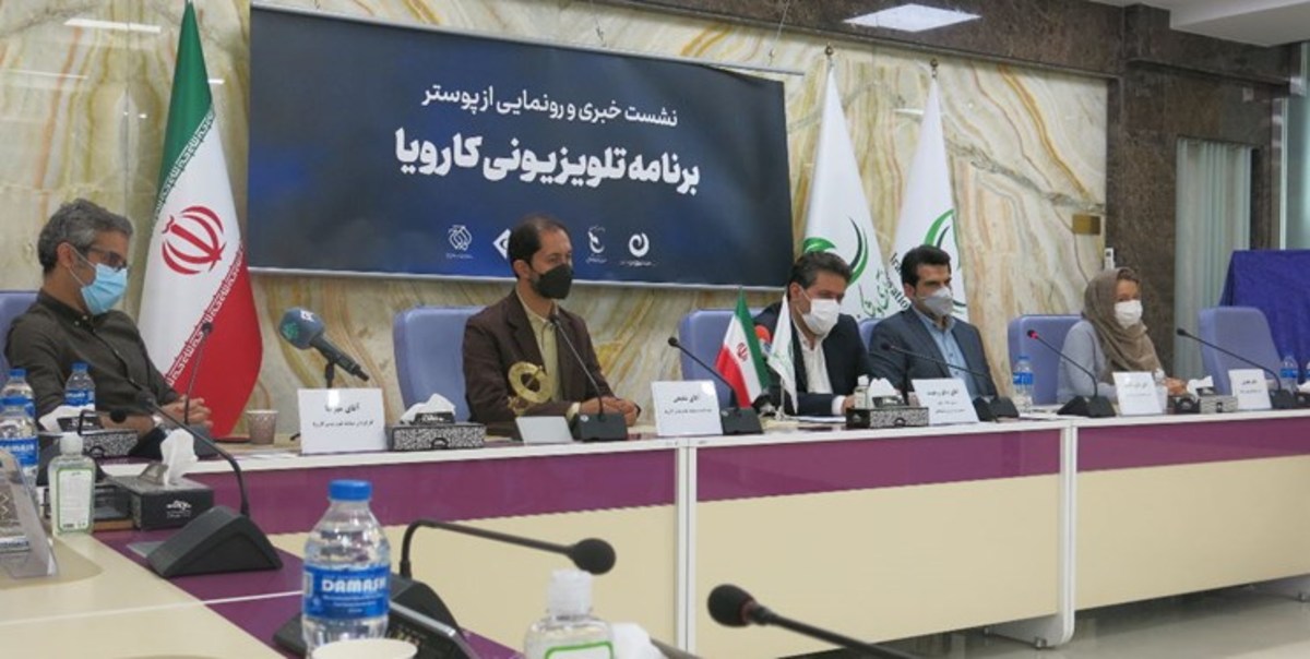 تامین مالی طرح‌های دانش بنیان در قالب مسابقه تلویزیونی «کارویا» / سرمایه مردم توسط صندوق نوآوری بیمه می‌شود
