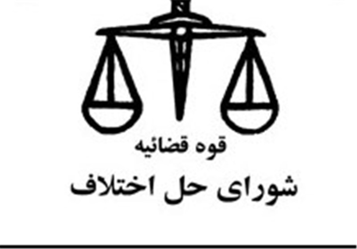 آغاز ثبت‌نام برای آزمون داوری و میانجی‌گری مرکز توسعه حل اختلاف