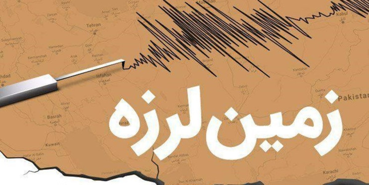 زلزله بندر گناوه را لرزاند