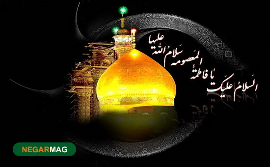 پیام تسلیت به مناسبت شهادت حضرت معصومه (س)
