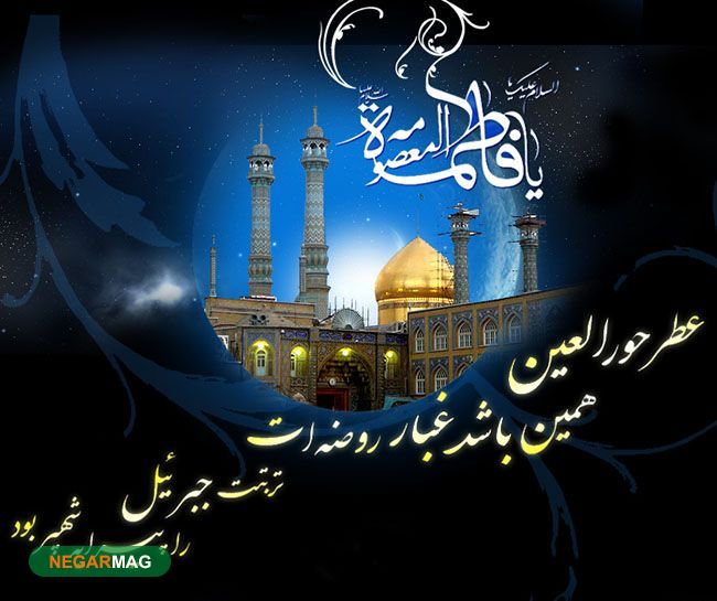پیام تسلیت به مناسبت شهادت حضرت معصومه (س)