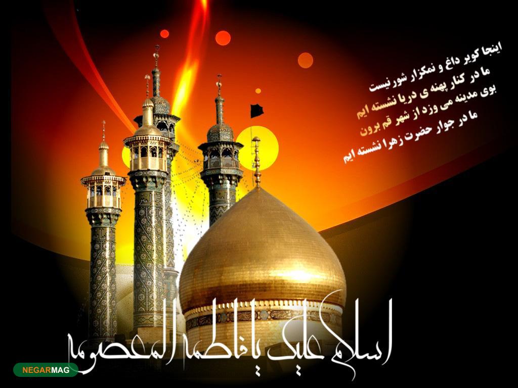 پیام تسلیت به مناسبت شهادت حضرت معصومه (س)