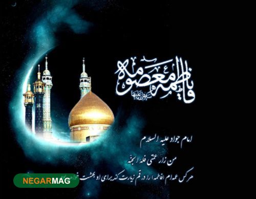 پیام تسلیت به مناسبت شهادت حضرت معصومه (س)