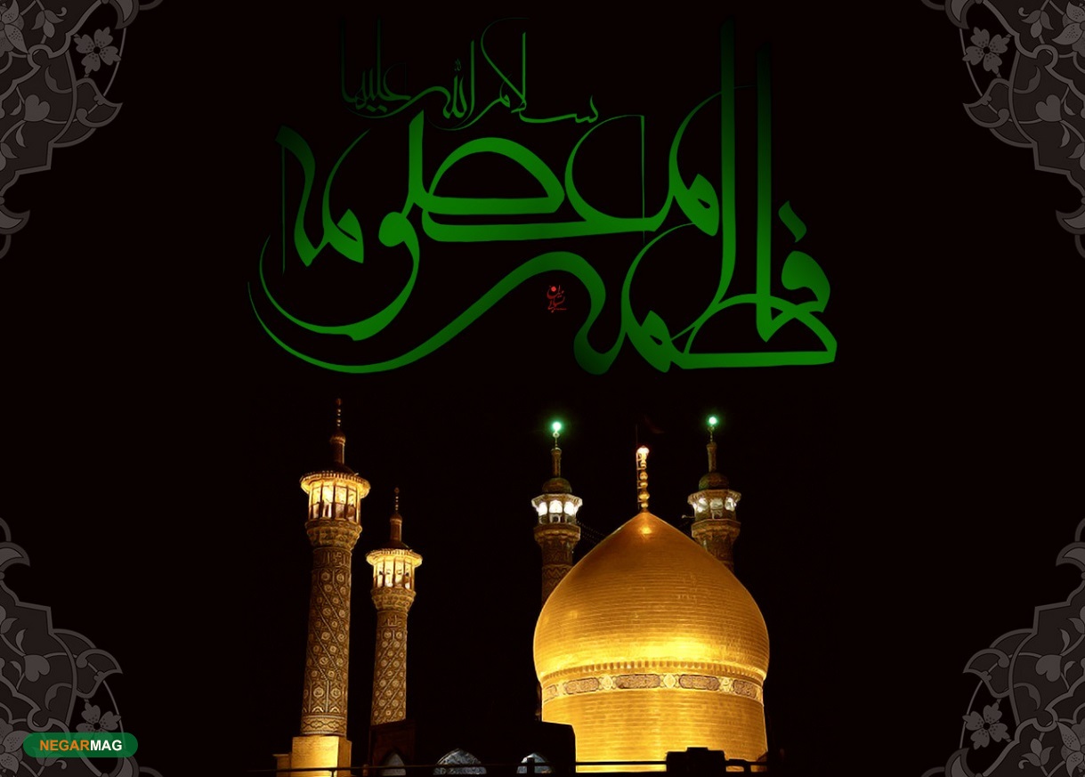 پیام تسلیت به مناسبت شهادت حضرت معصومه (س)