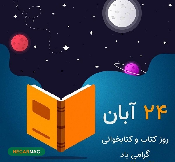 پیام تبریک روز کتاب و کتابخانی