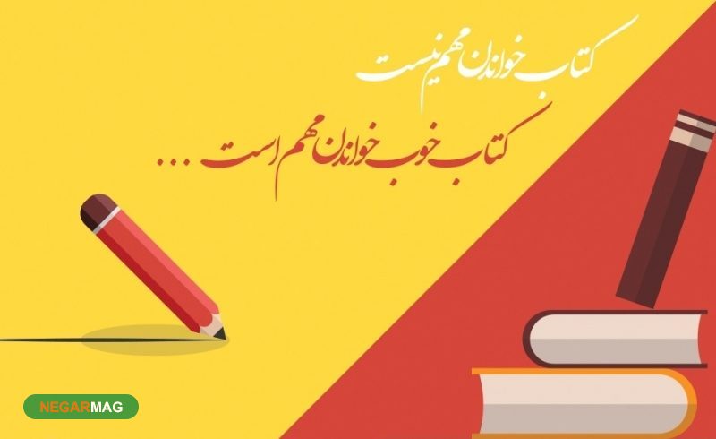 پیام تبریک روز کتاب و کتابخانی