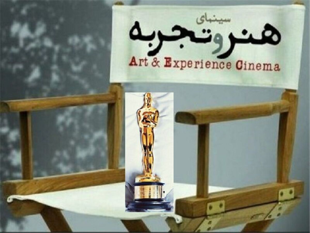 شانس بالای فیلم‌های گروه «هنروتجربه» در مسیر ورود به اسکار