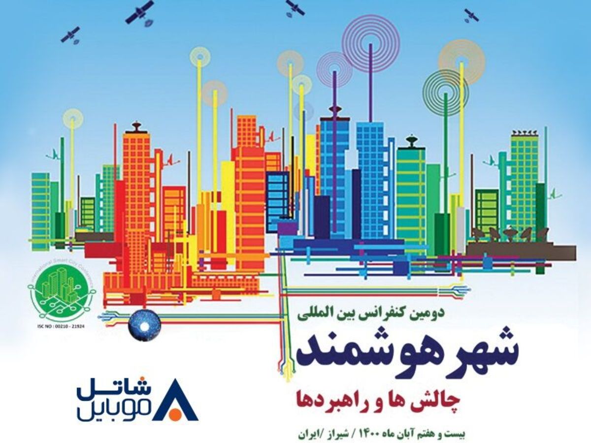 دومین همایش بین‌المللی 