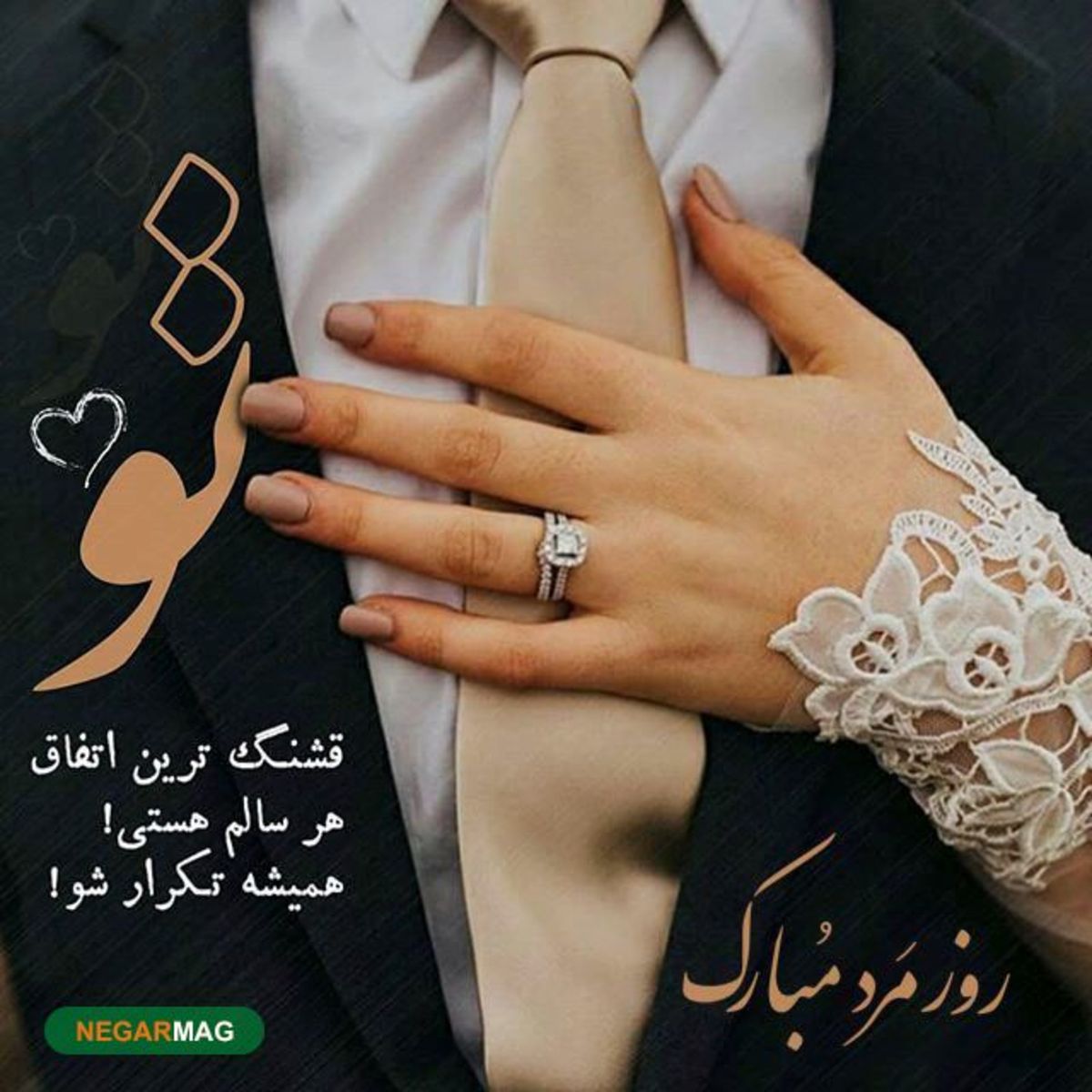 پیام تبریک روز جهانی مرد به همسر
