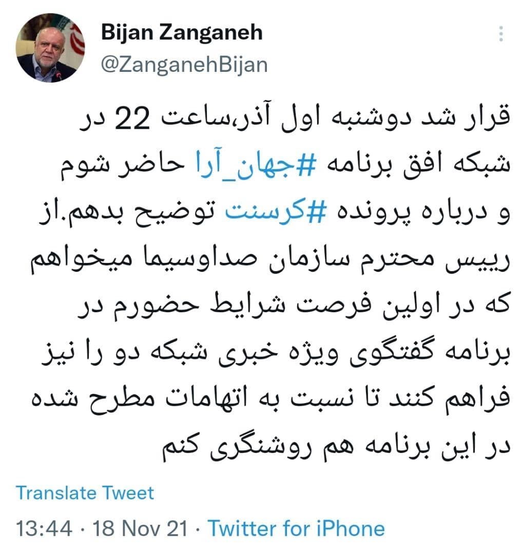 زنگنه خواستار پاسخگویی یک‌طرفه به موضوع کرسنت شد