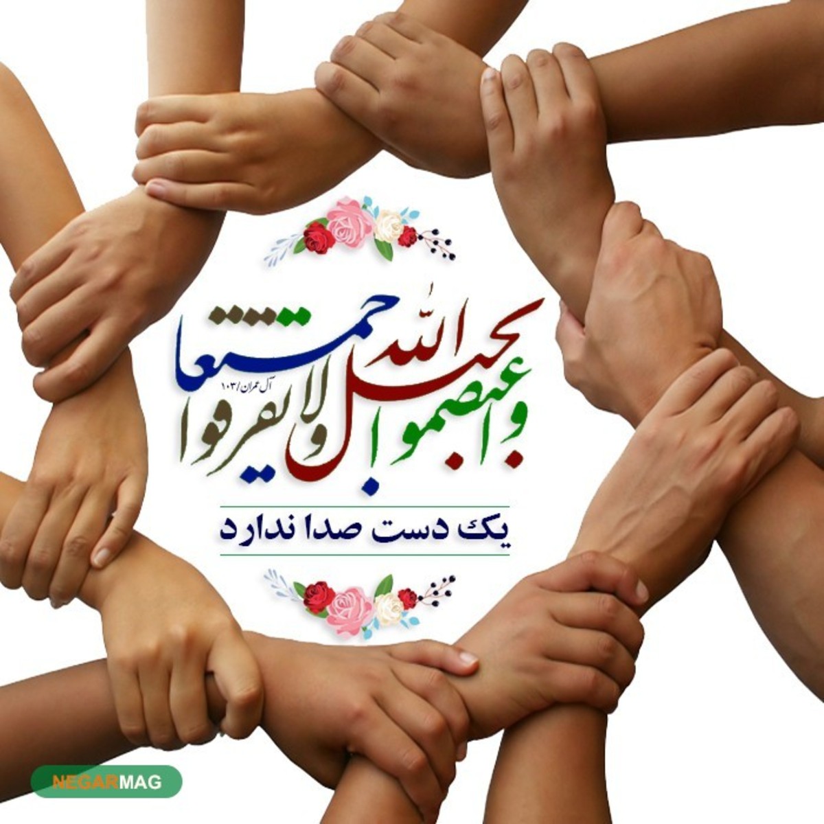داستان و معنی ضرب المثل یک دست صدا ندارد