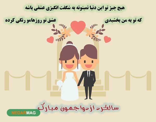 پیام‌های عاشقانه برای تبریک سالگرد ازدواج به همسر