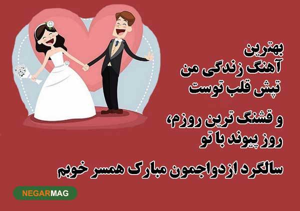 پیام‌های عاشقانه برای تبریک سالگرد ازدواج به همسر