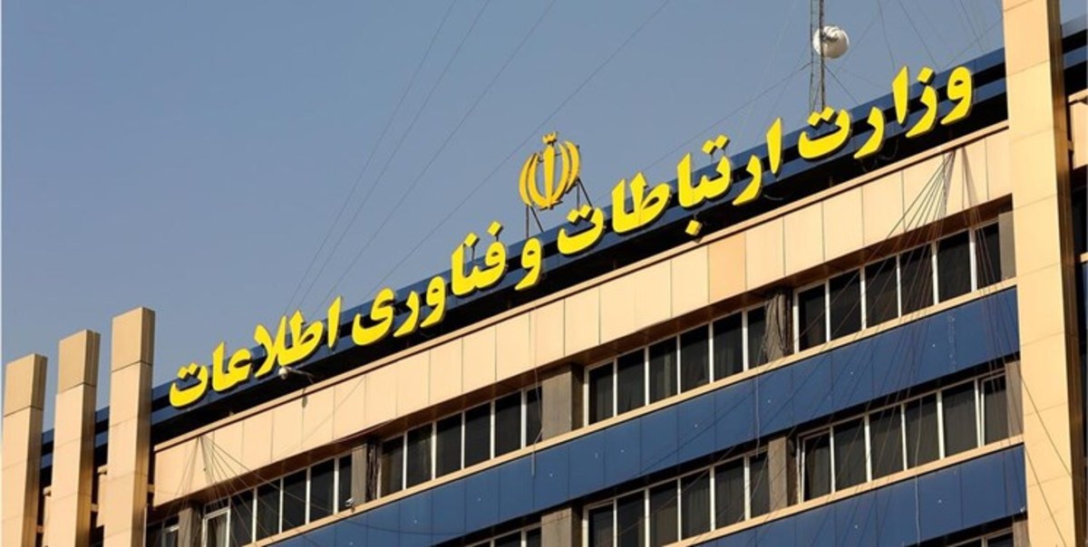 وزارت ارتباطات: تمامی زیرساخت‌های ارتباطی و مخابراتی کشور بدون هیچ مشکلی در حال خدمات‌رسانی هستند