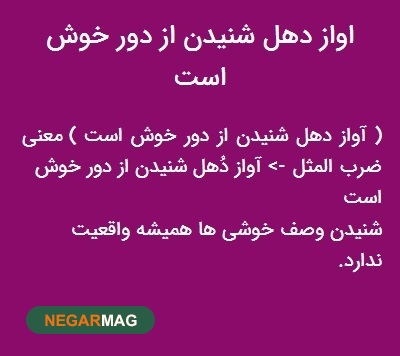 معنی و داستان 