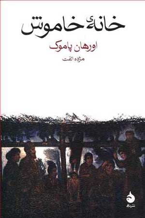 خواندنی‌ترین‌ها؛ منتخبی از کتاب‌های داستانی