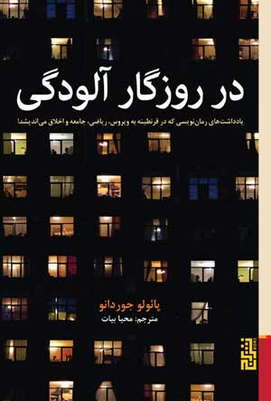 خواندنی‌ترین‌ها؛ منتخبی از کتاب‌های داستانی