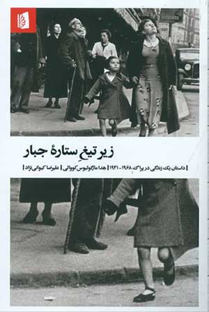 خواندنی‌ترین‌ها؛ منتخبی از کتاب‌های داستانی
