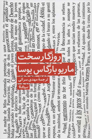خواندنی‌ترین‌ها؛ منتخبی از کتاب‌های داستانی