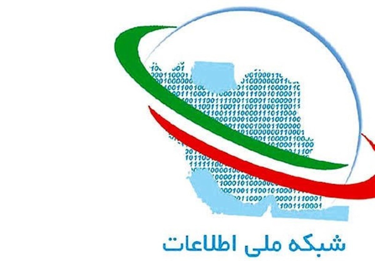 شبکه ملی اطلاعات در تعارض با اینترنت جهانی نیست