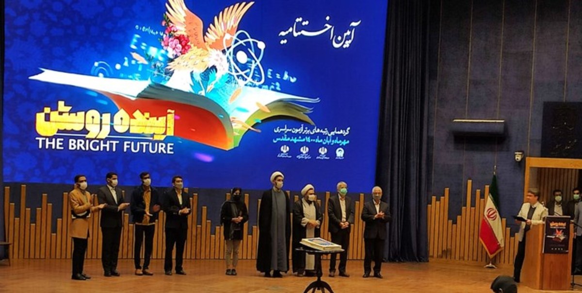 اختتامیه رویداد «آینده روشن» / نخبگان جوان خواب را از دشمن بگیرند