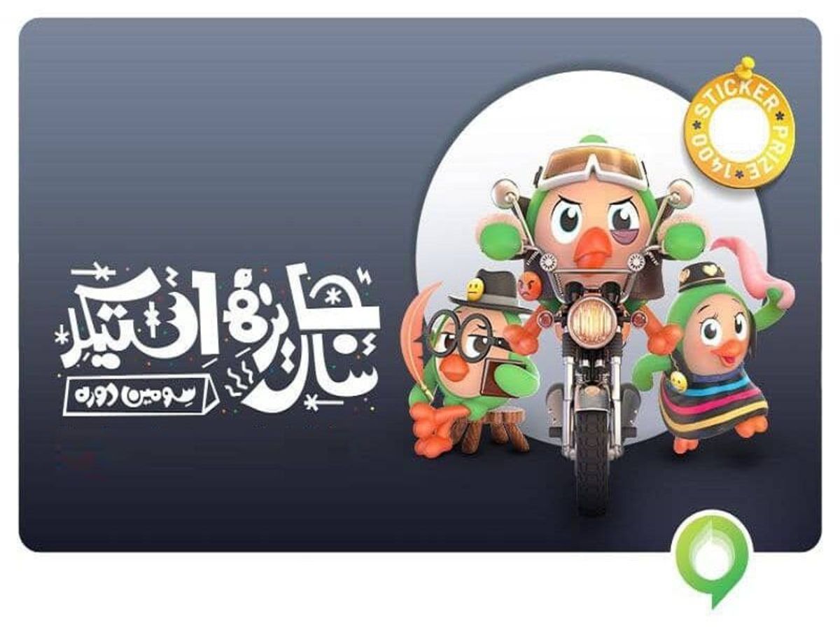 معرفی هیات انتخاب و داوری سومین جایزه سال «استیکر»