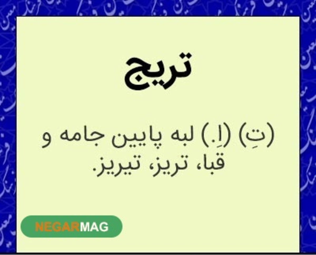 معنا و داستان ضرب المثل 