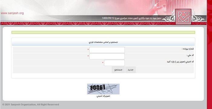 آزمون مجدد برای داوطلبان شبهه‌دار کنکور ۱۴۰۰ جمعه برگزار می‌شود