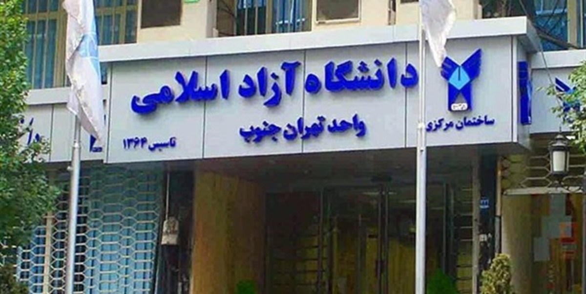 یک تشکل دانشجویی: بودجه‌های فرهنگی واحد تهران‌جنوب صرف کدام امور شده است؟!