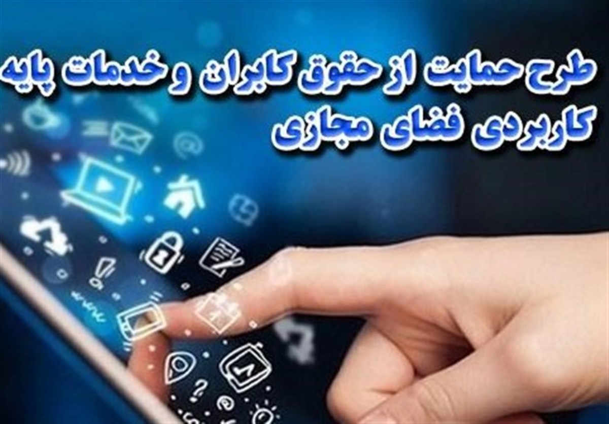 جزئیات جلسه فراکسیون راهبردی/ اخذ نظر بخش خصوصی درباره طرح حمایت از کاربران فضای مجازی
